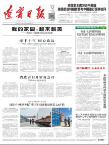辽宁日报